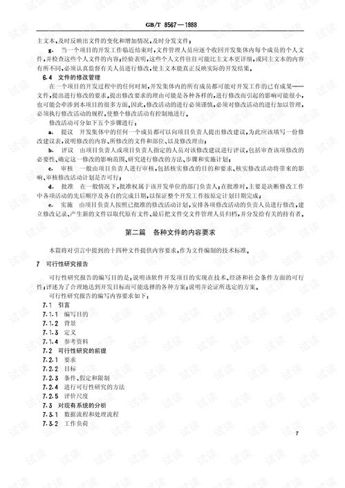 深入解析GB/T 8567-1988《計算機軟件產(chǎn)品開發(fā)文件編制指南》在軟件開發(fā)中的應用