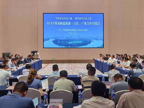 中國國際貨運代理協會與我市深化RCEP機遇合作，共筑貿易物流新生態