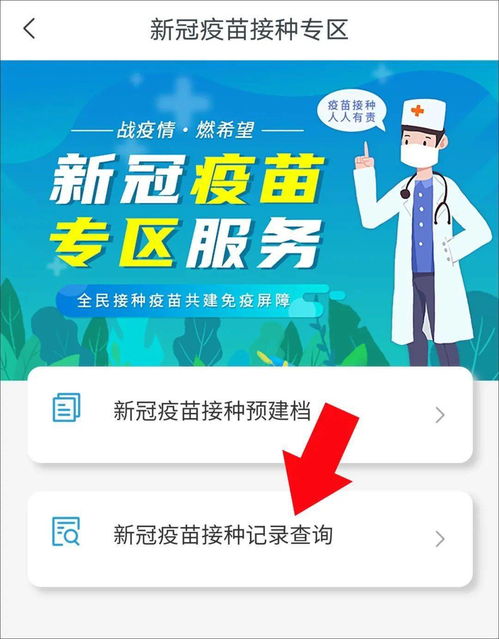異地新冠疫苗接種信息查詢攻略 高效便捷的信息咨詢服務(wù)指南