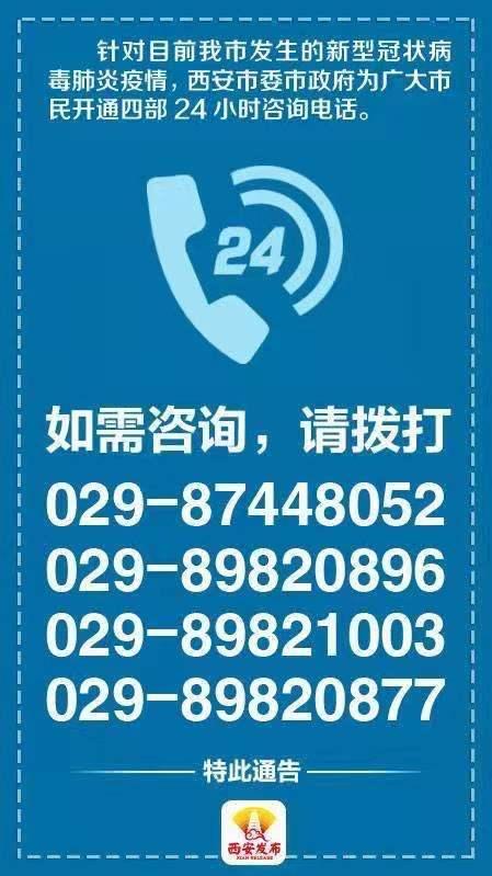 疫情不息，服務(wù)不止 西安24小時(shí)咨詢電話的堅(jiān)守與擔(dān)當(dāng)